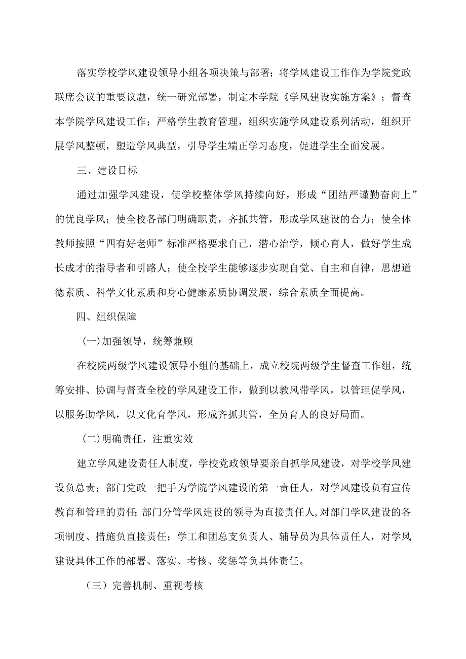 XX财经职业技术学院学风建设实施办法.docx_第3页