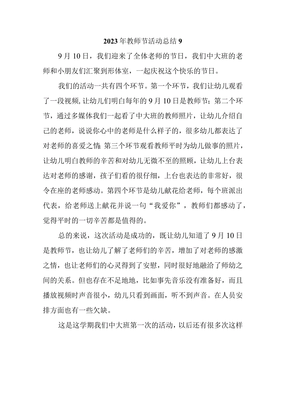 2023年教师节活动总结9.docx_第1页