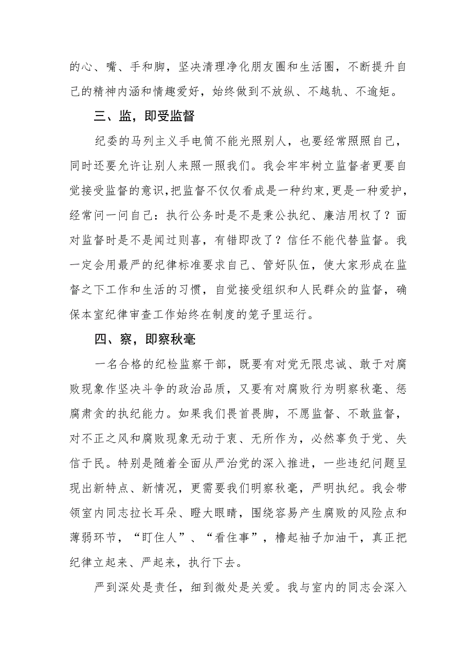 2023年全国纪检监察干部队伍教育整顿的心得体会七篇.docx_第2页