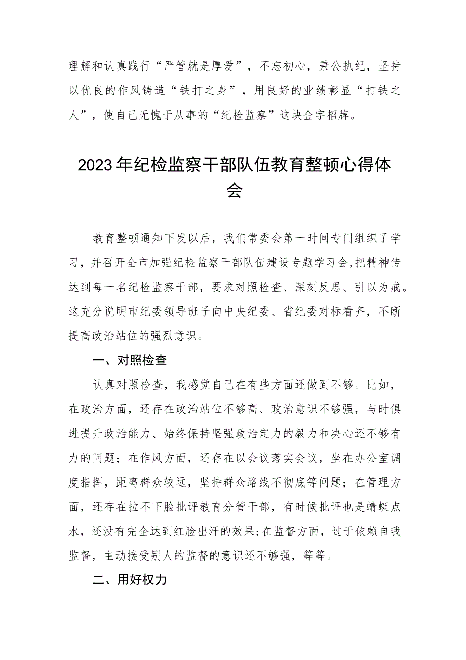 2023年全国纪检监察干部队伍教育整顿的心得体会七篇.docx_第3页