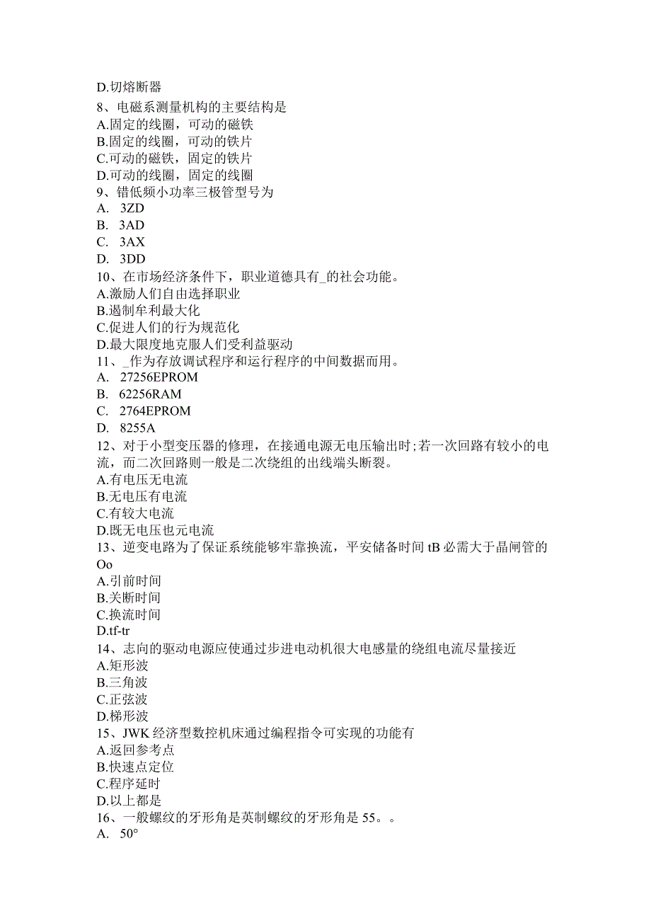 2023年天津高压电工操作证模拟试题.docx_第2页