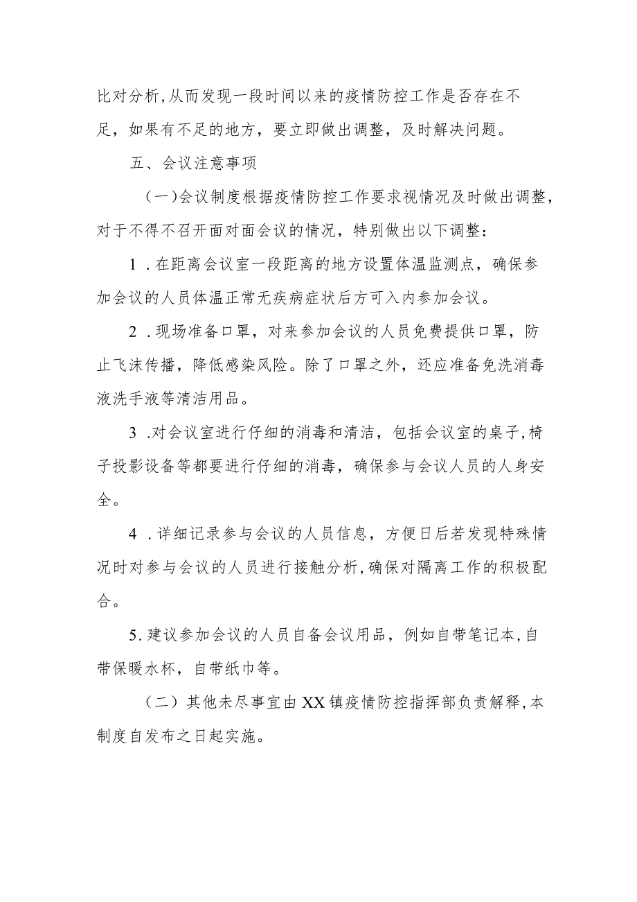 XX镇疫情防控工作例会制度.docx_第2页