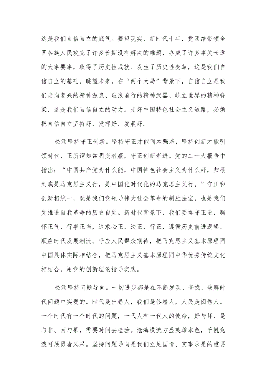 党员干部学习六个必须坚持的汇篇心得范文.docx_第2页