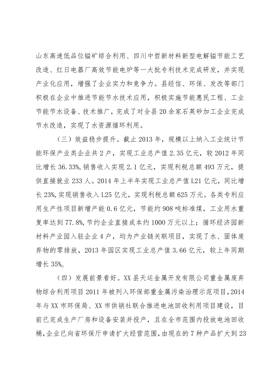 【精品文档】关于县节能环保产业的调研报告（整理版）.docx_第2页