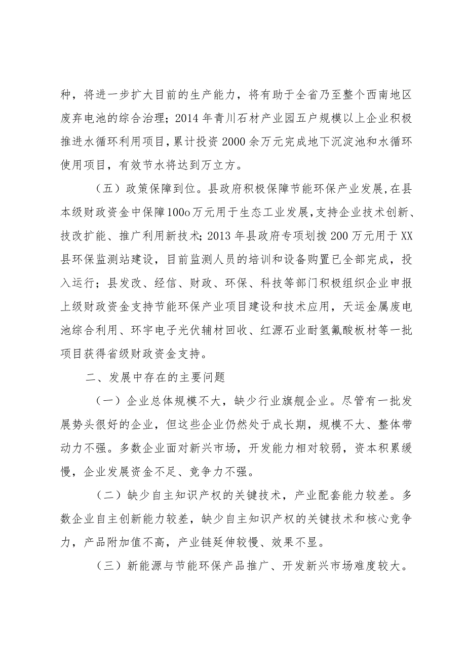 【精品文档】关于县节能环保产业的调研报告（整理版）.docx_第3页