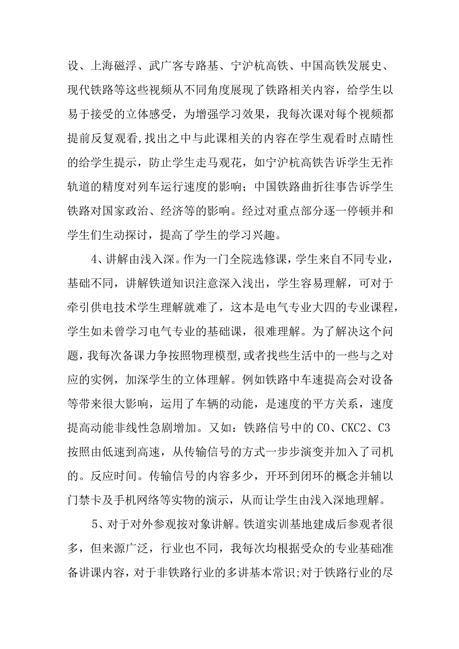 优秀教师个人主要事迹材料 篇13.docx_第2页