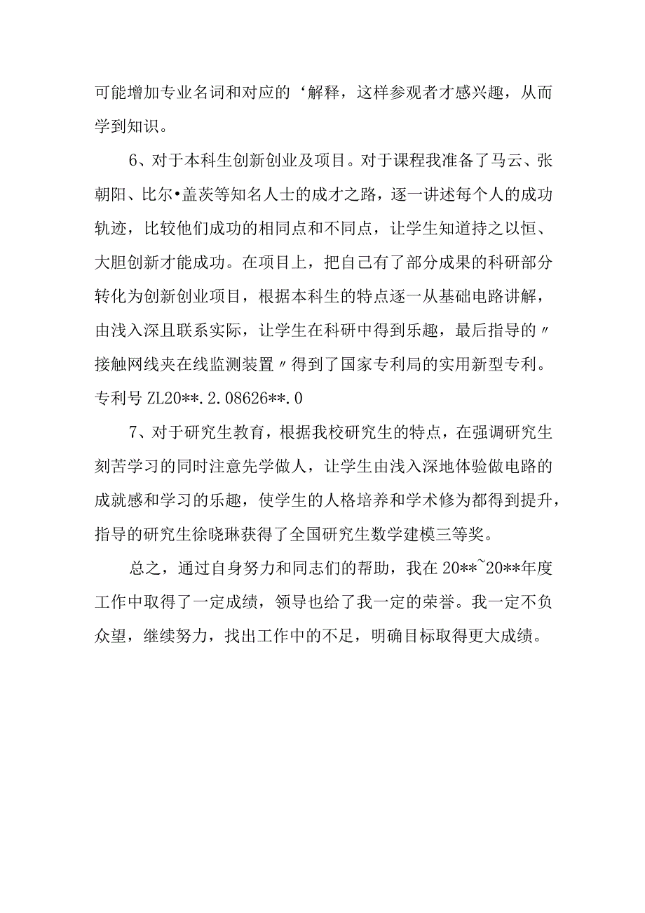 优秀教师个人主要事迹材料 篇13.docx_第3页