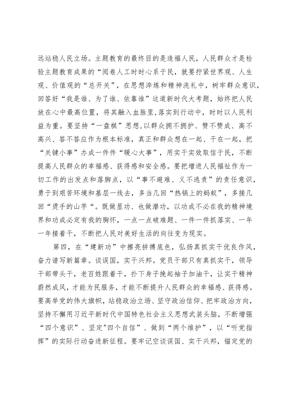 主题教育交流研讨发言提纲.docx_第3页