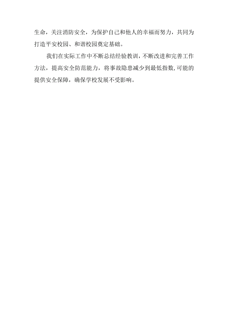 消防安全百日活动总结1.docx_第3页