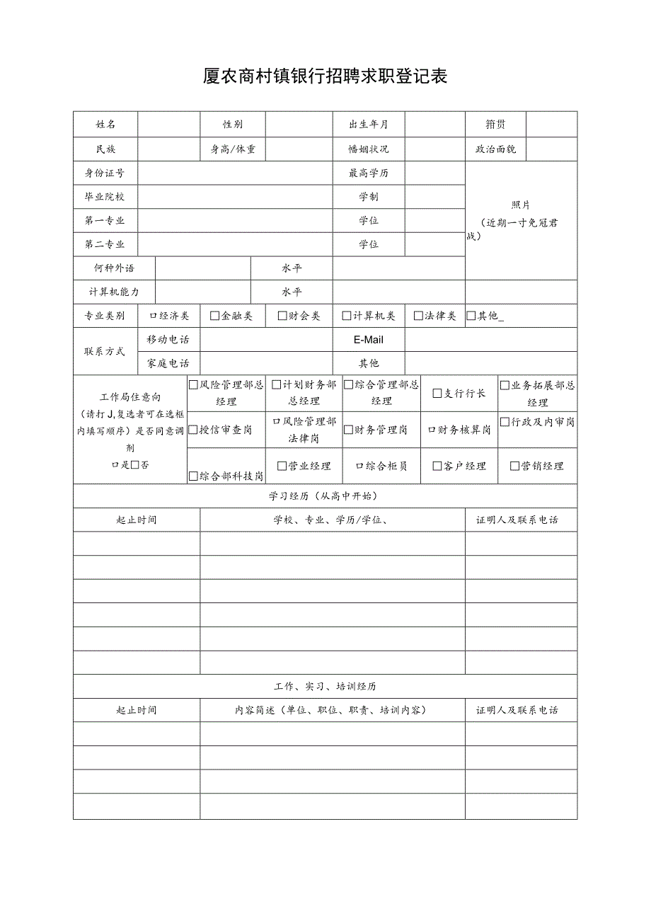 兴业银行厦门分行校园招聘求职登记表.docx_第1页