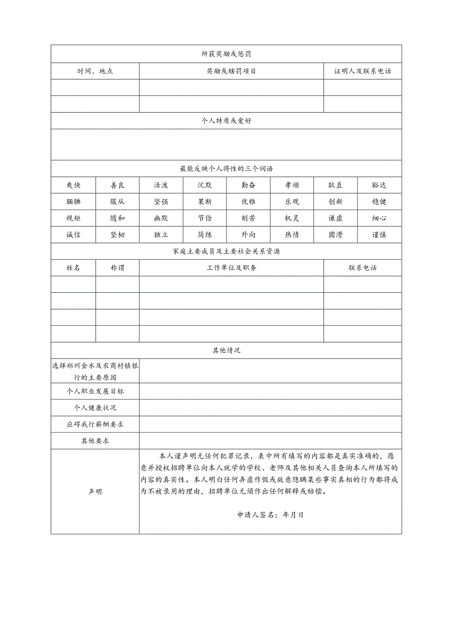 兴业银行厦门分行校园招聘求职登记表.docx_第2页