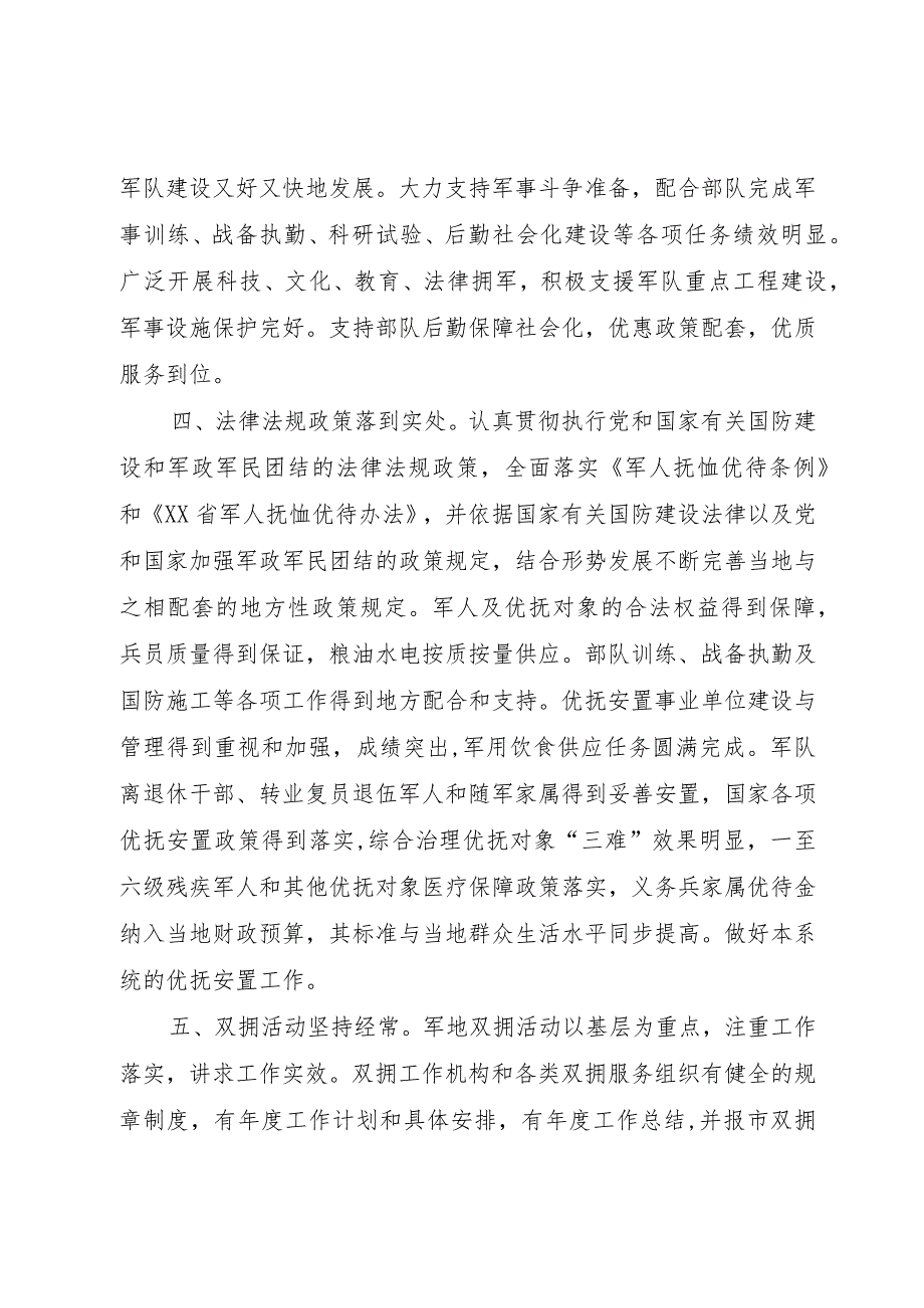 【精品文档】关于双拥工作年度目标完成的情况汇报（整理版）.docx_第2页