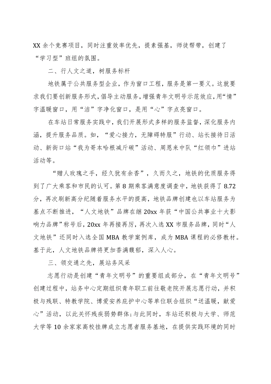 青年文明号创建汇报材料.docx_第2页