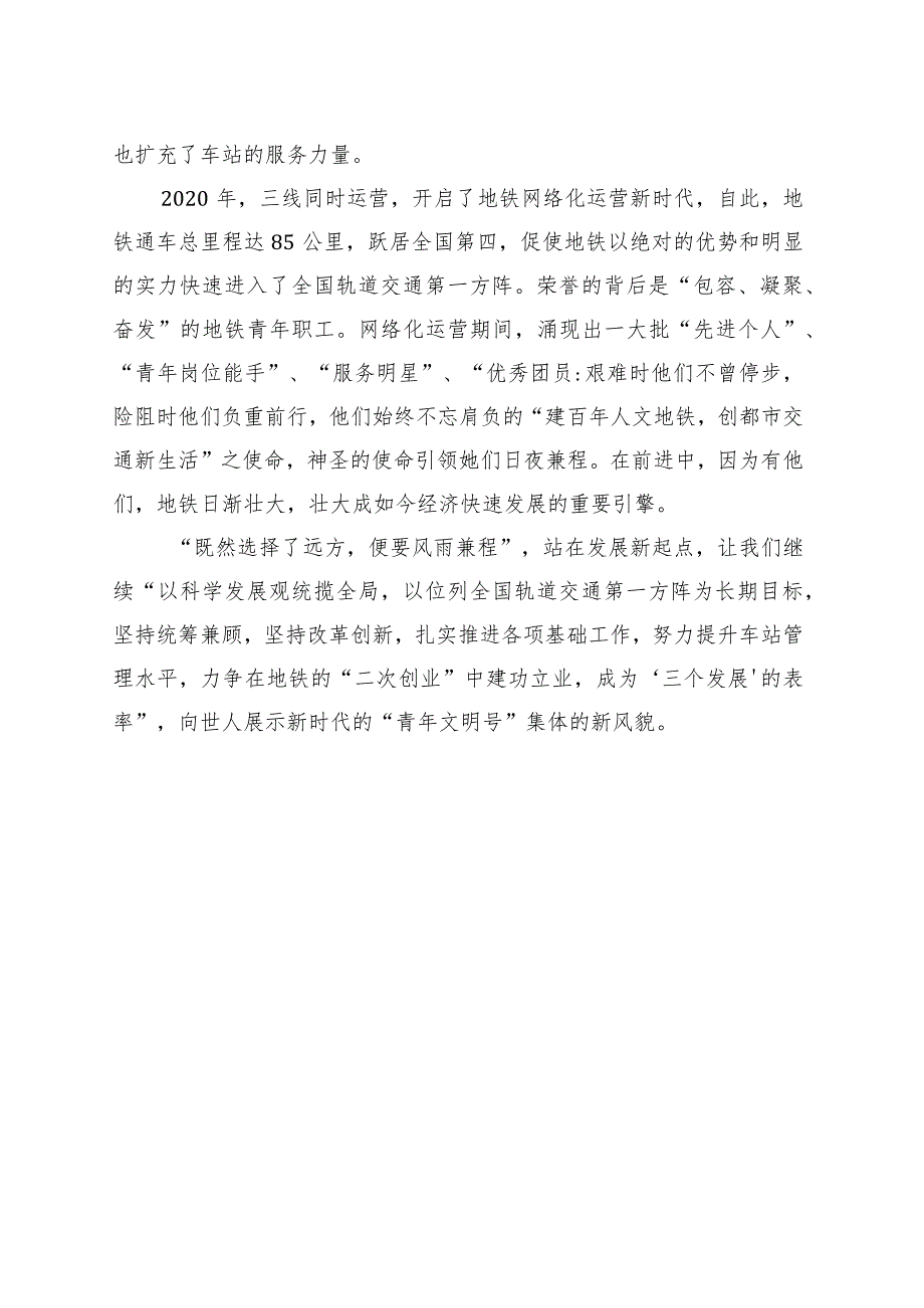 青年文明号创建汇报材料.docx_第3页