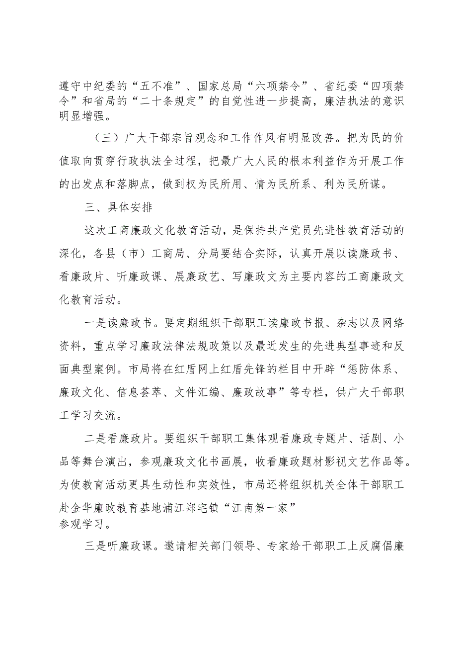 【精品文档】关于深入开展工商廉政文化主题教育活动的实施意见（整理版）.docx_第2页