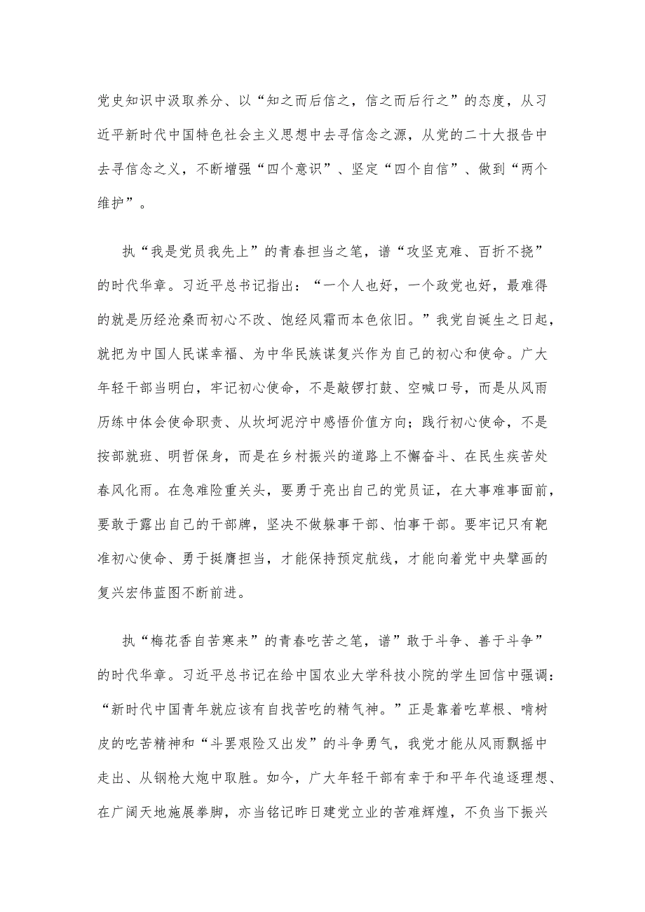 《努力成长为对党和人民忠诚可靠、堪当时代重任的栋梁之才》读后感.docx_第2页