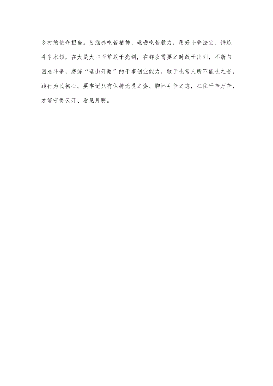 《努力成长为对党和人民忠诚可靠、堪当时代重任的栋梁之才》读后感.docx_第3页