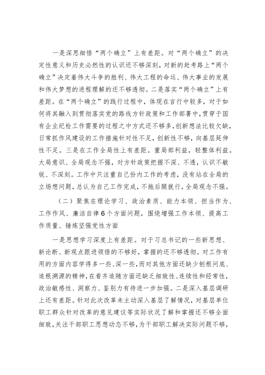 领导班子党性大讨论个人对照检查材料.docx_第2页