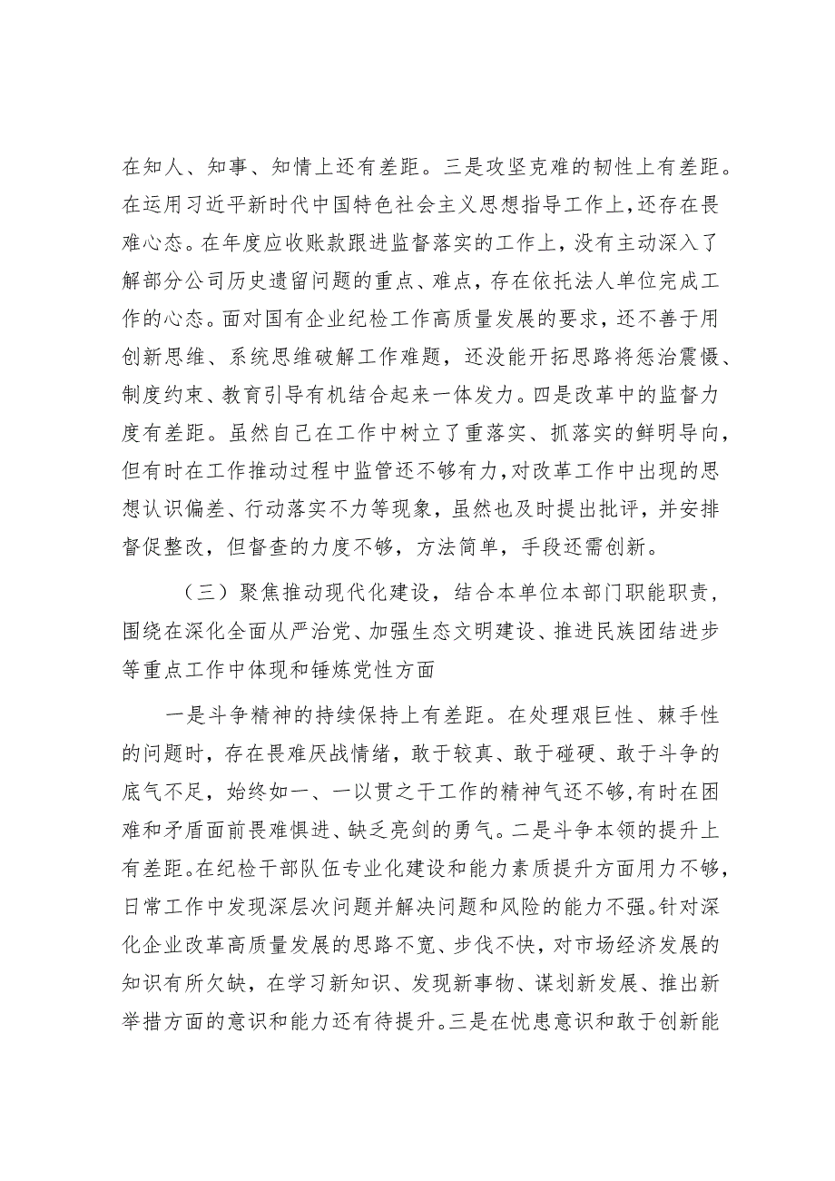 领导班子党性大讨论个人对照检查材料.docx_第3页