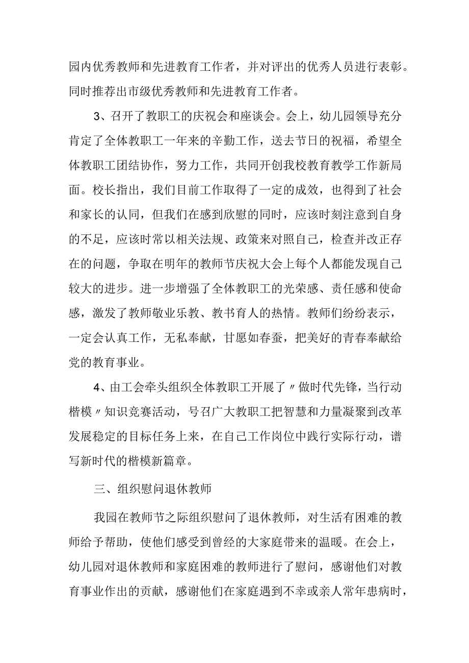 2023年幼儿园教师节活动总结一.docx_第2页