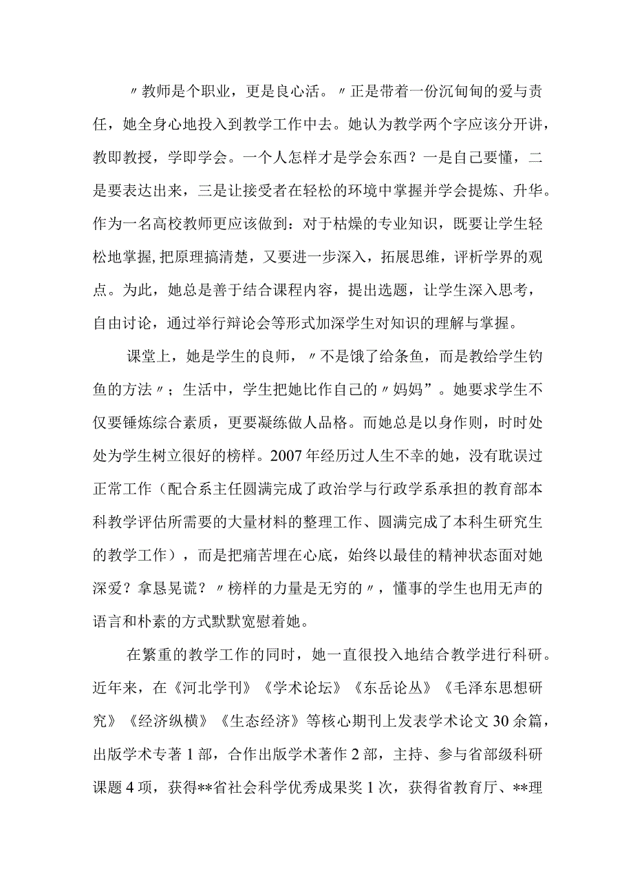 优秀教师个人主要事迹材料 篇4.docx_第2页