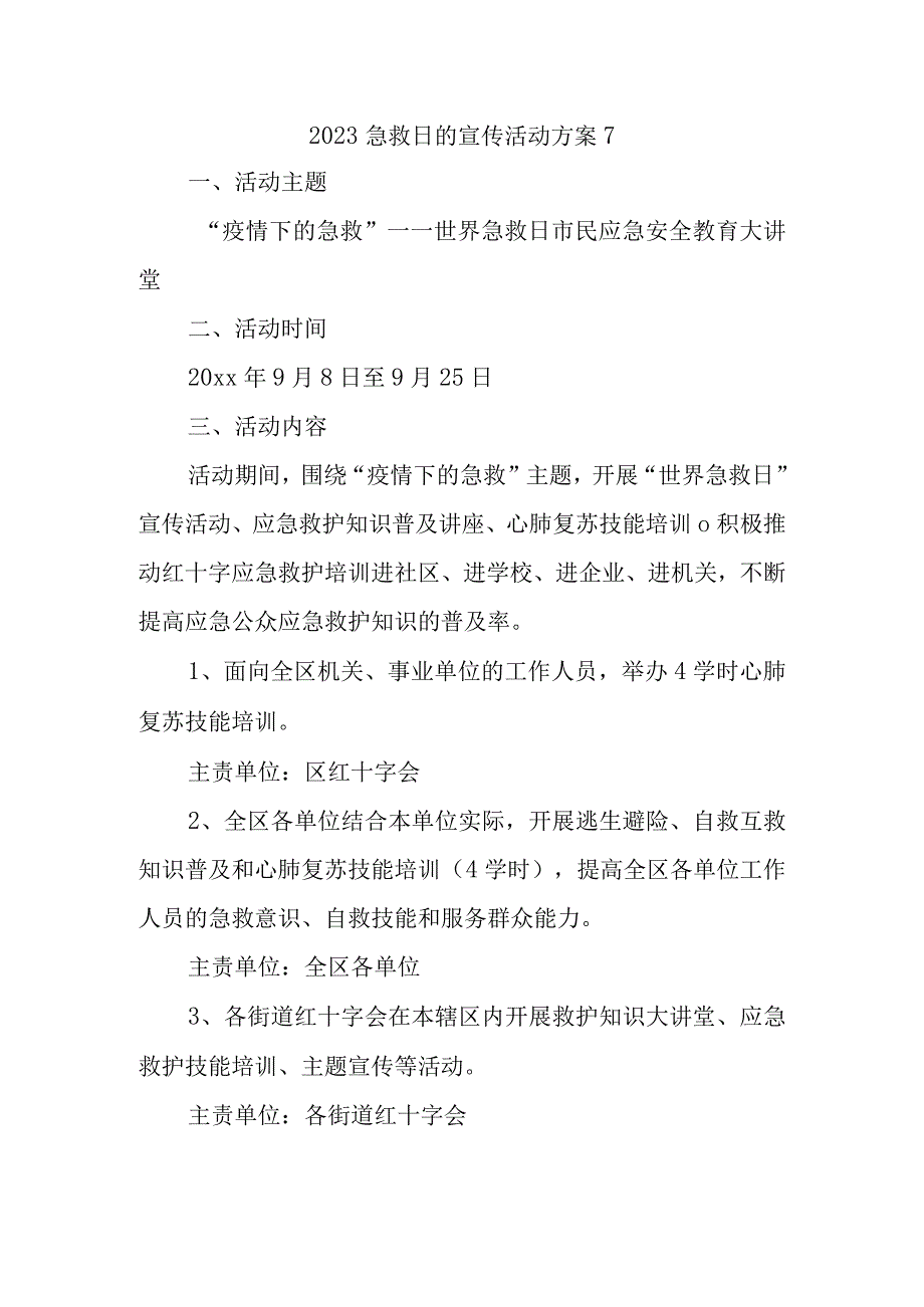 2023急救日的宣传活动方案7.docx_第1页