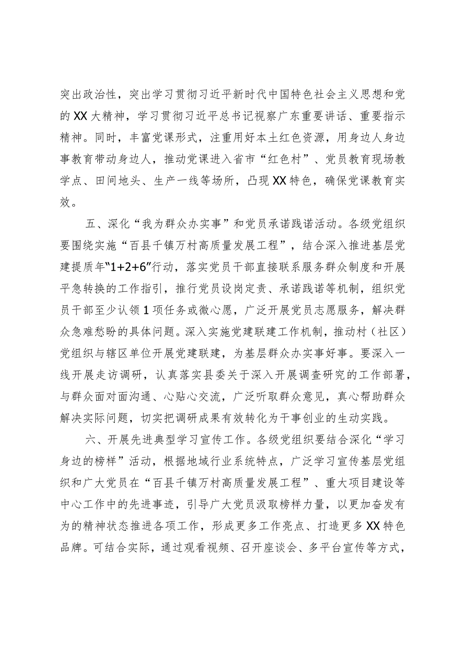 关于做好庆祝建党102周年有关工作的通知.docx_第3页