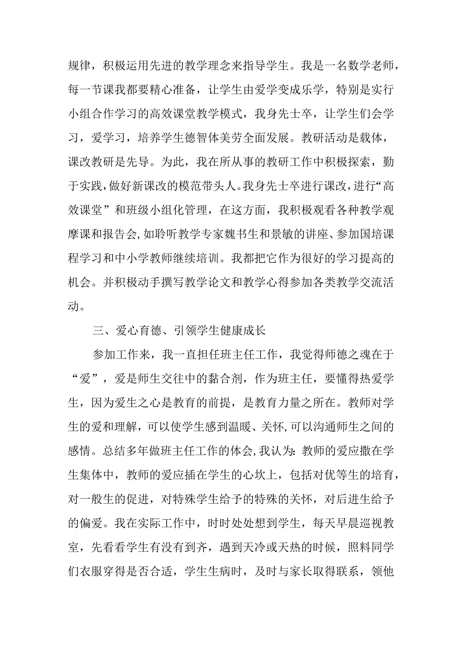 中学班主任教师个人先进事迹材料2.docx_第2页