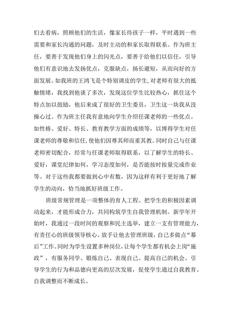 中学班主任教师个人先进事迹材料2.docx_第3页