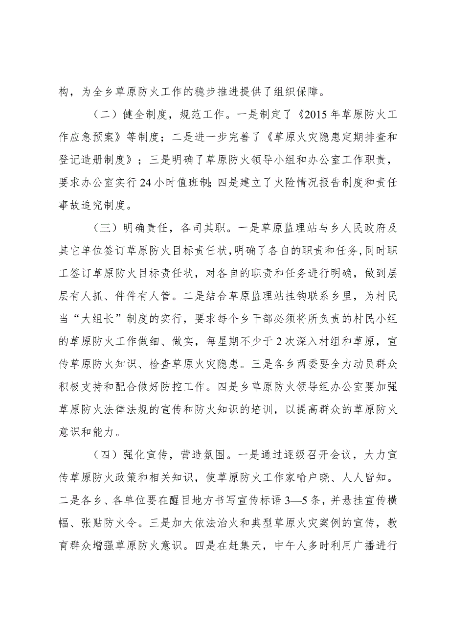 【精品文档】关于县草原防火的调研报告（整理版）.docx_第3页