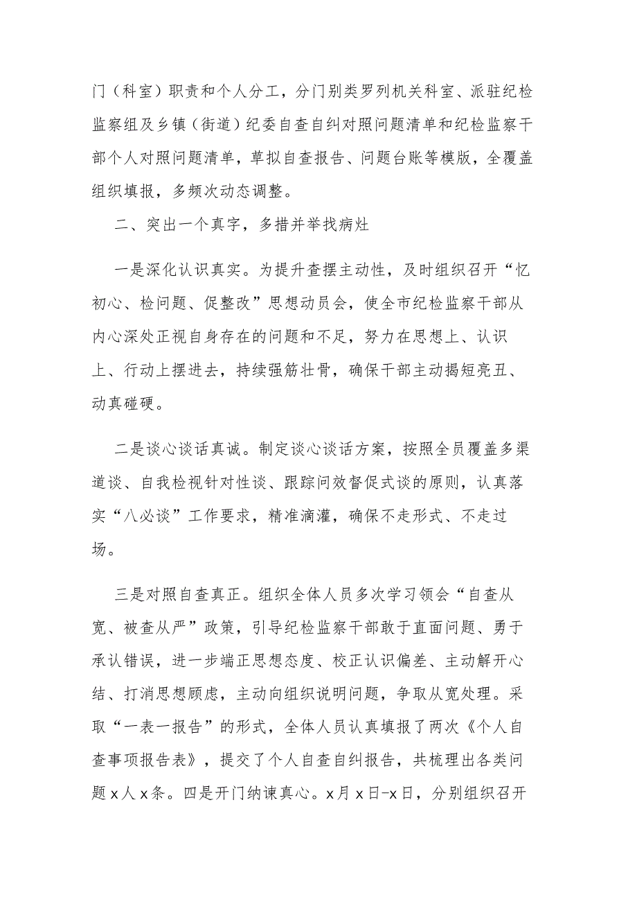 纪检监察队伍教育整顿检视整治阶段性工作汇报及交流会发言范文3篇.docx_第2页