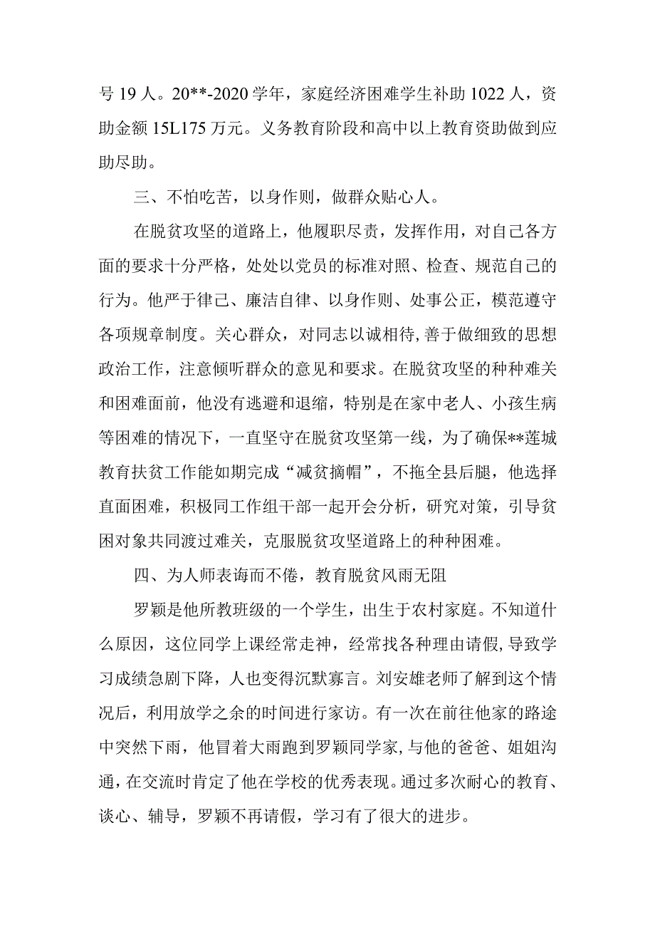 教师个人先进事迹材料2.docx_第2页