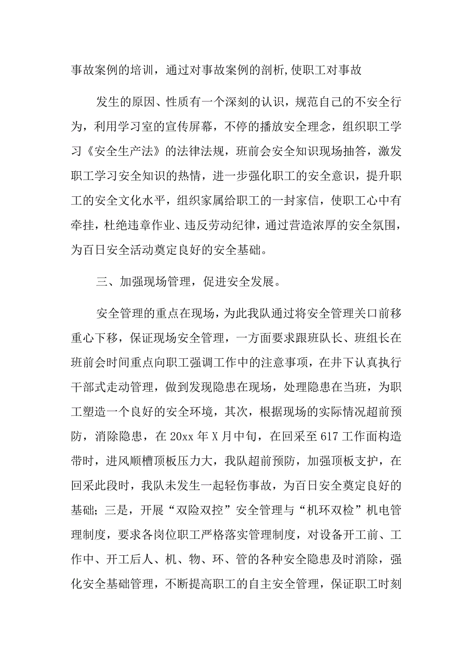 百日安全活动总结13.docx_第2页