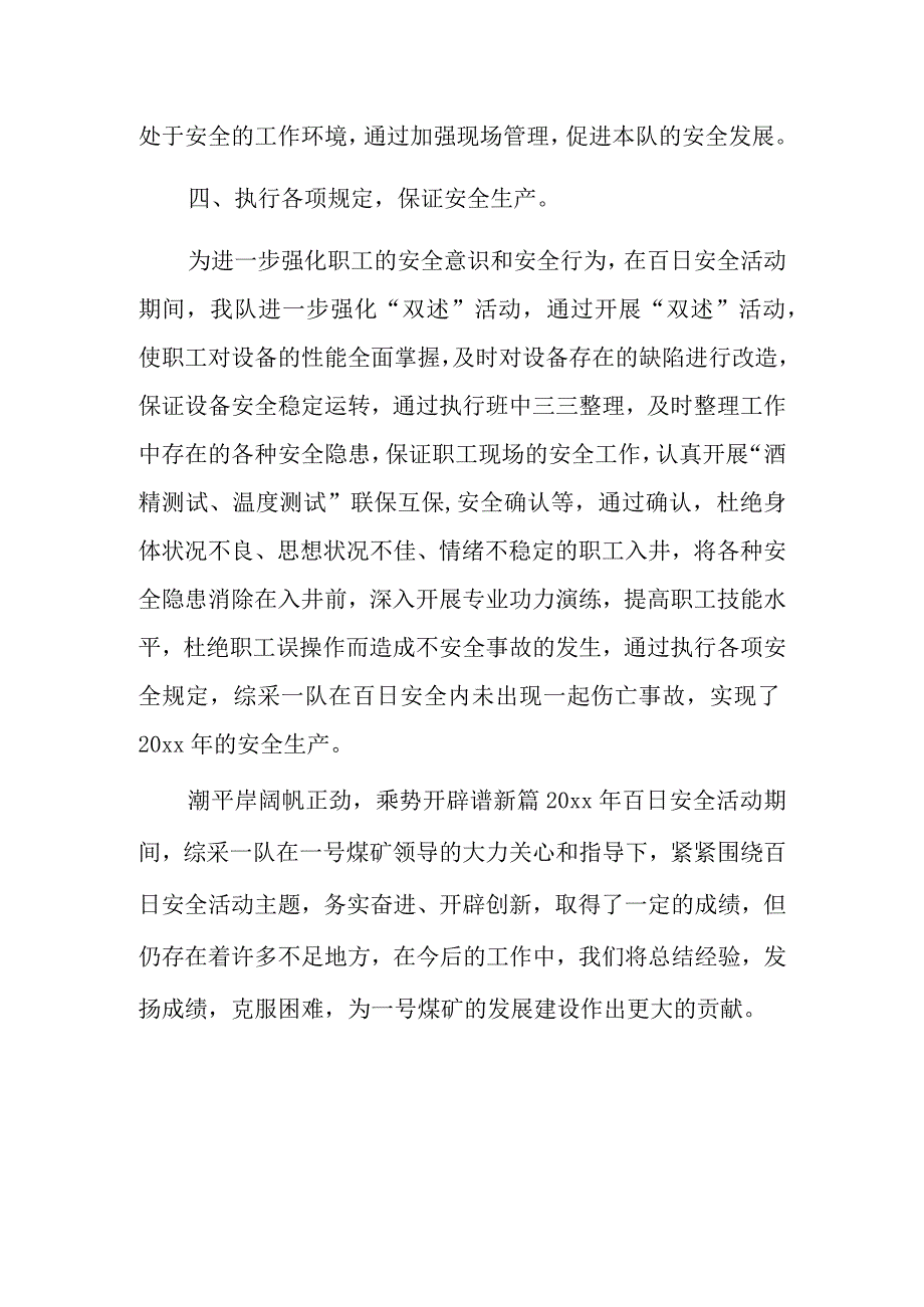 百日安全活动总结13.docx_第3页