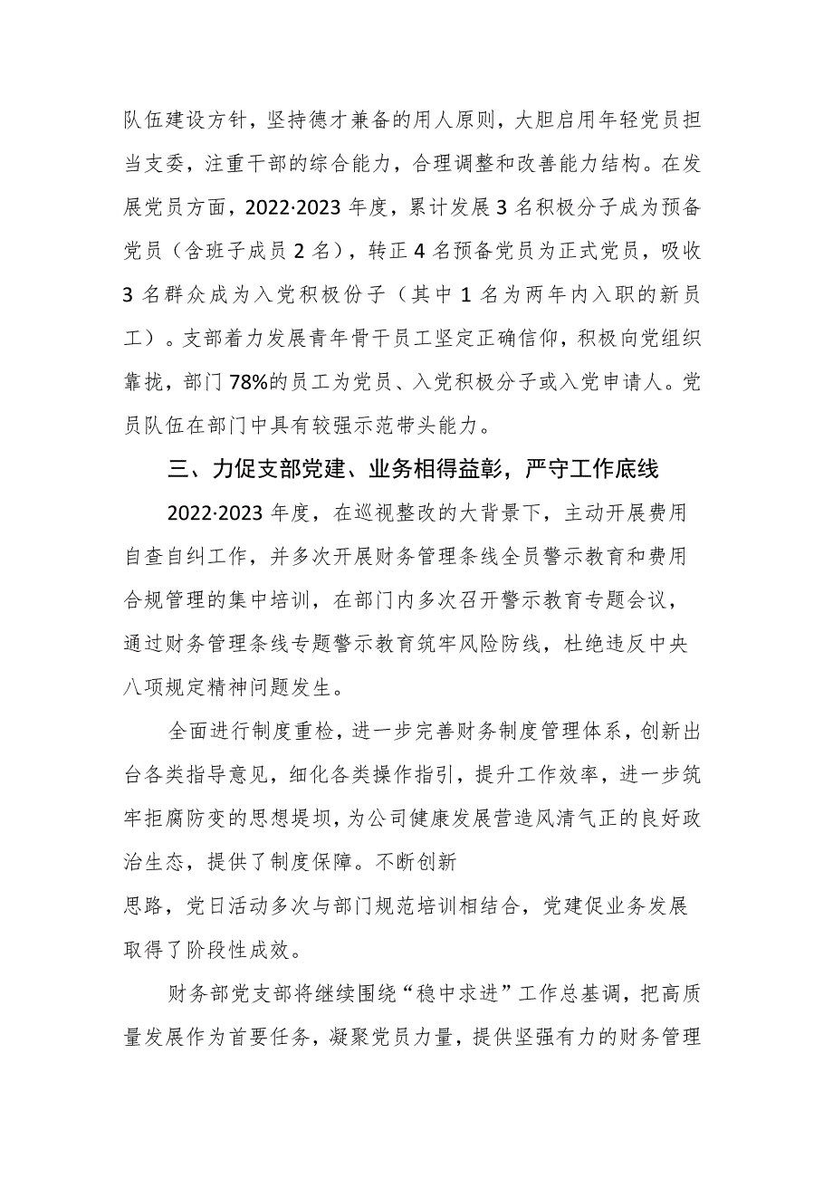 2023年“先进基层党组织”代表发言材料.docx_第2页