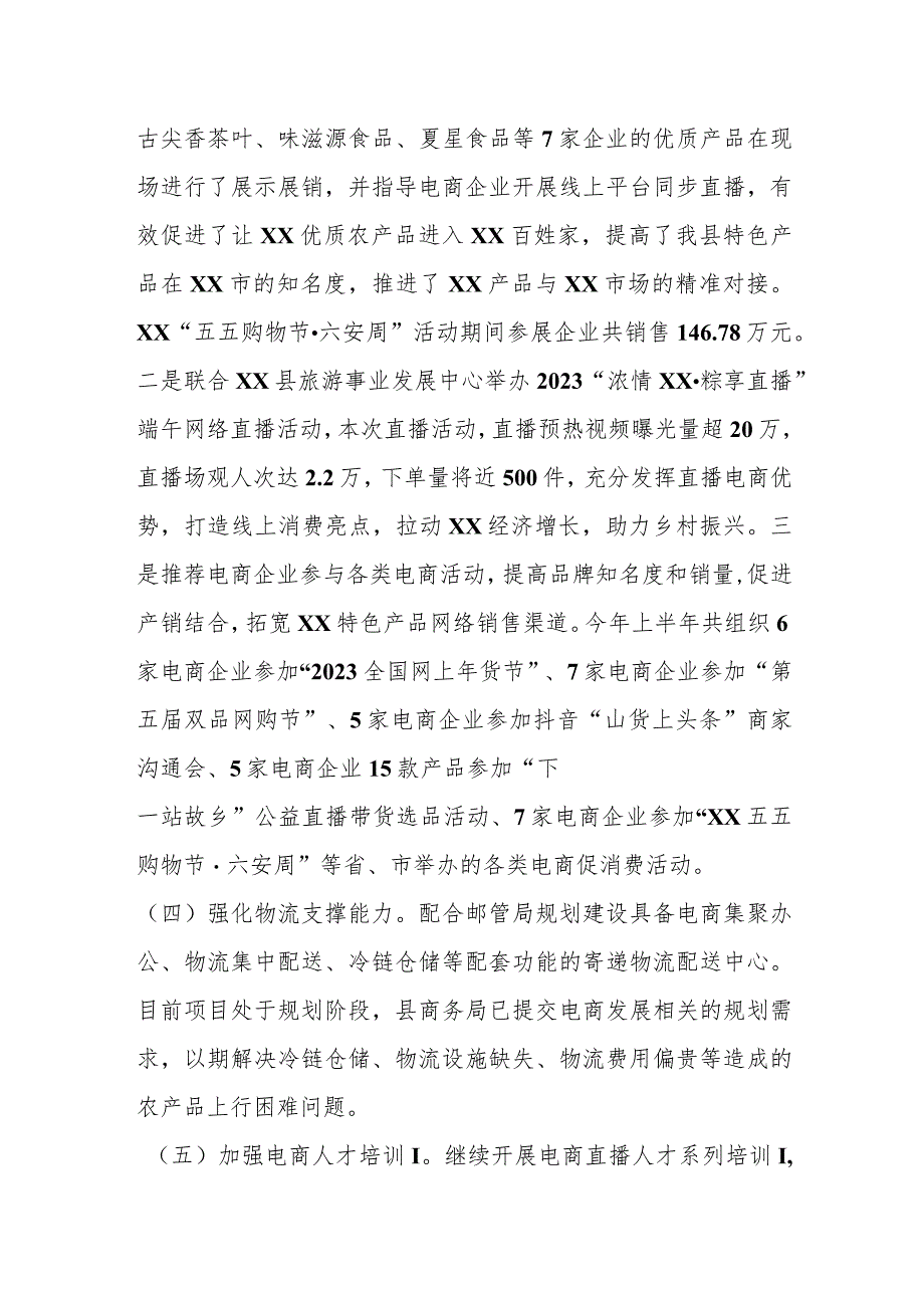 关于2023年上半年农村电商工作总结及下半年重点工作.docx_第2页