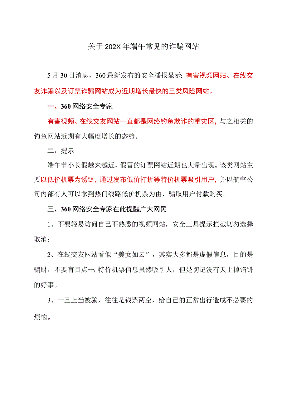 关于202X年端午常见的诈骗网站.docx_第1页