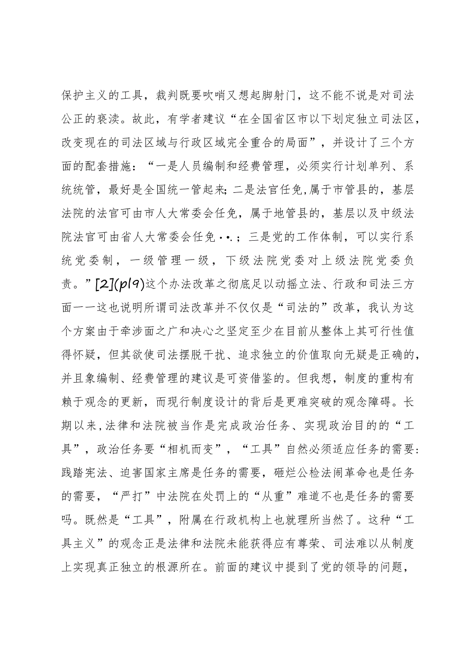 【精品文档】关于司法独立的制度思考（整理版）.docx_第3页