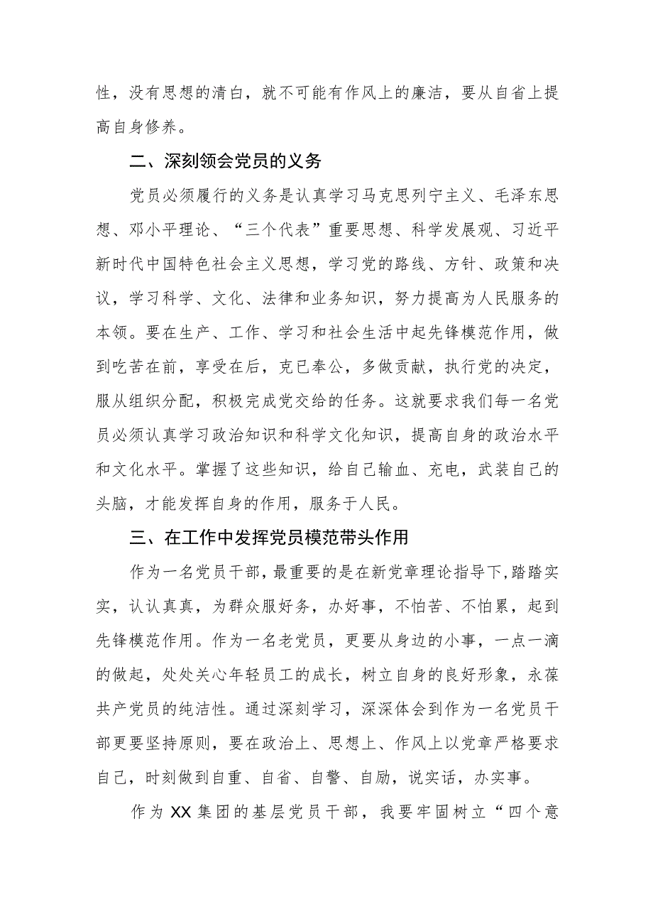 2023七一学习新《党章》心得体会三篇.docx_第3页