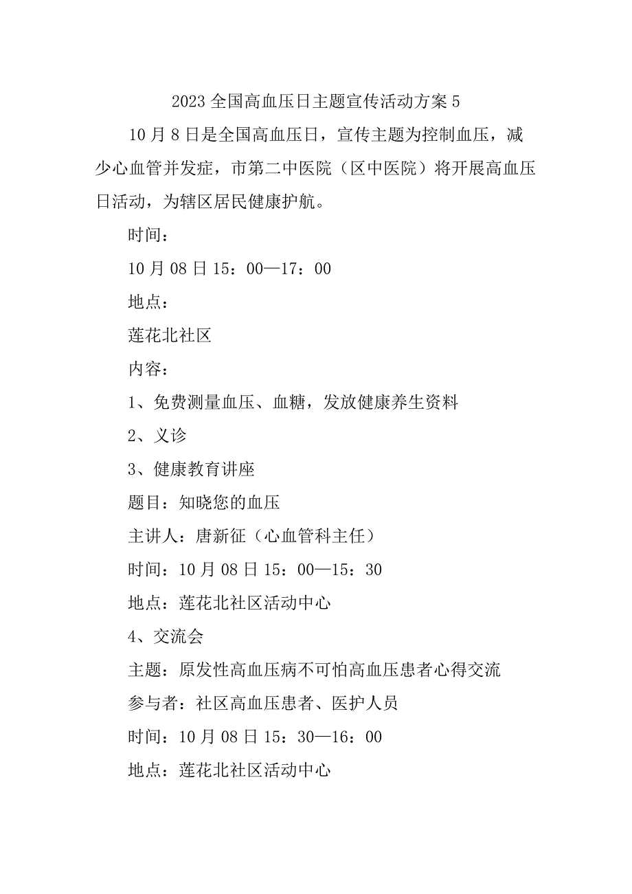 2023全国高血压日主题宣传活动方案5.docx_第1页