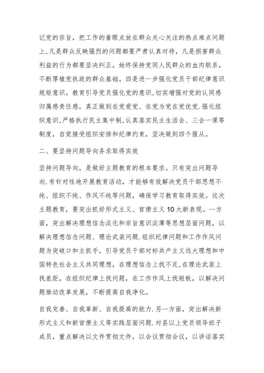 主题教育调研提纲.docx_第2页