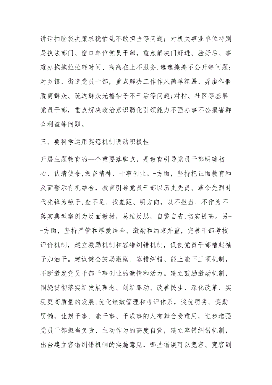 主题教育调研提纲.docx_第3页