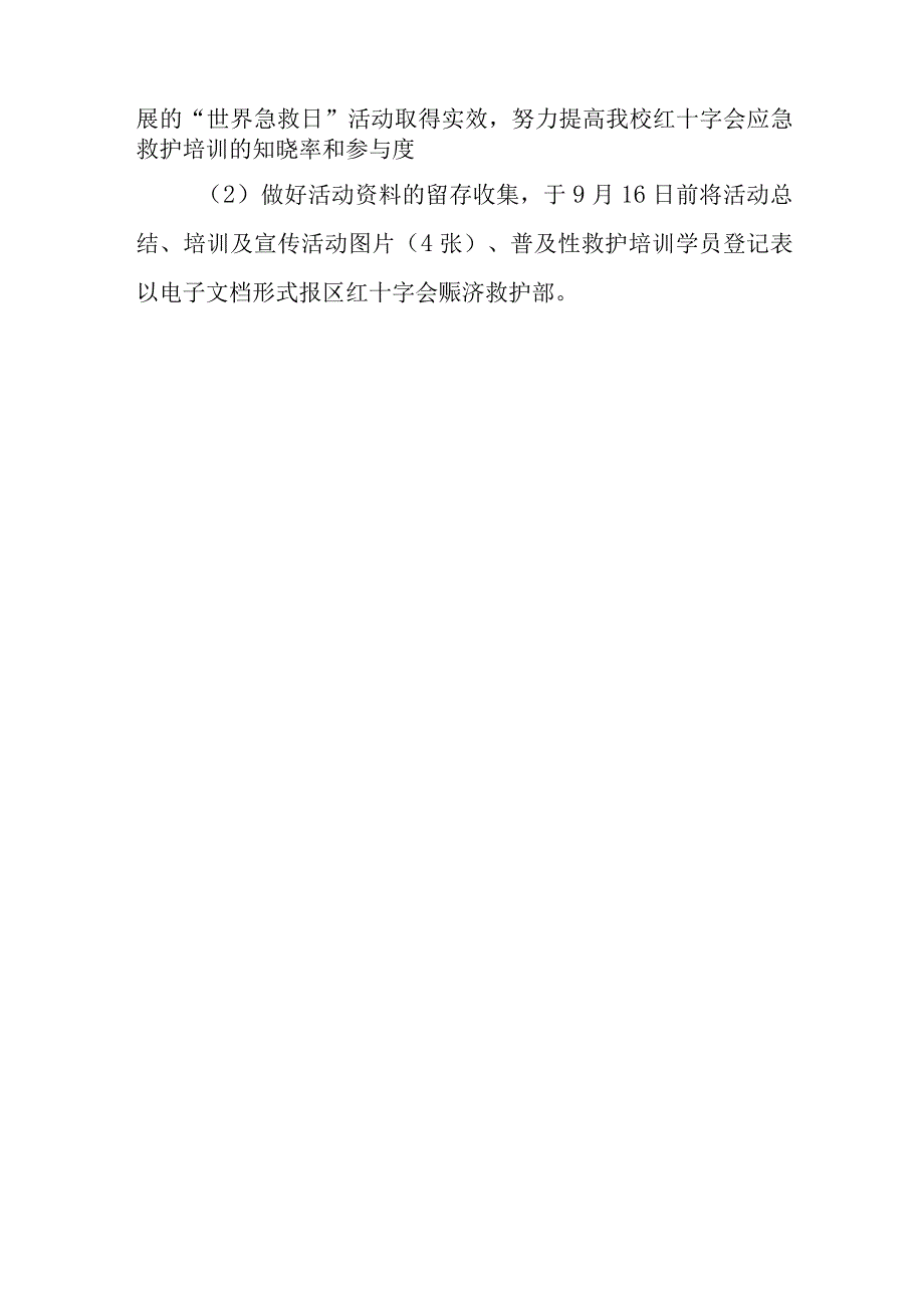 2023急救日的宣传活动方案2.docx_第2页