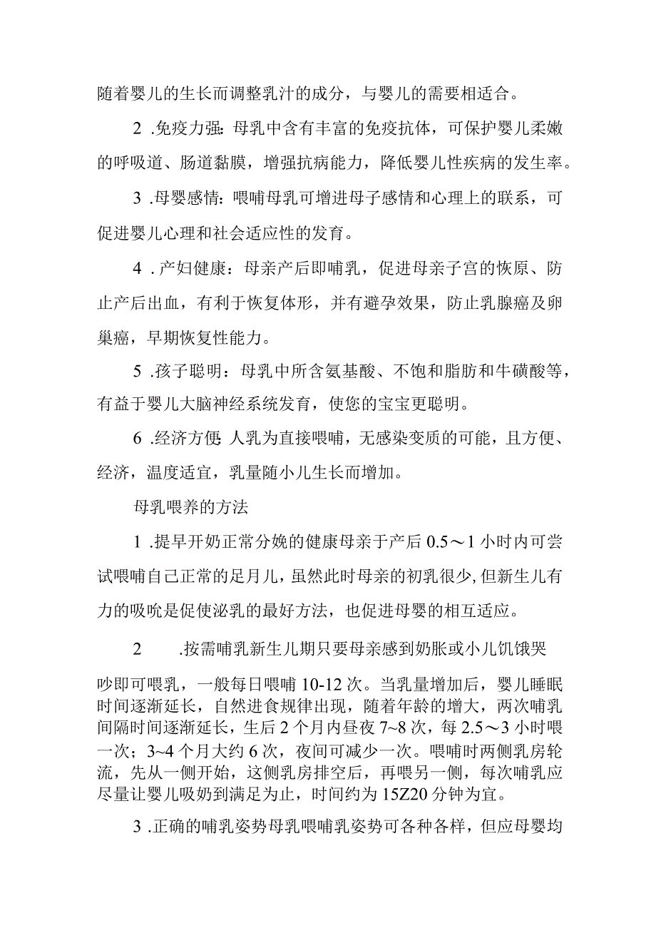 世界母乳喂养周宣传专栏.docx_第2页