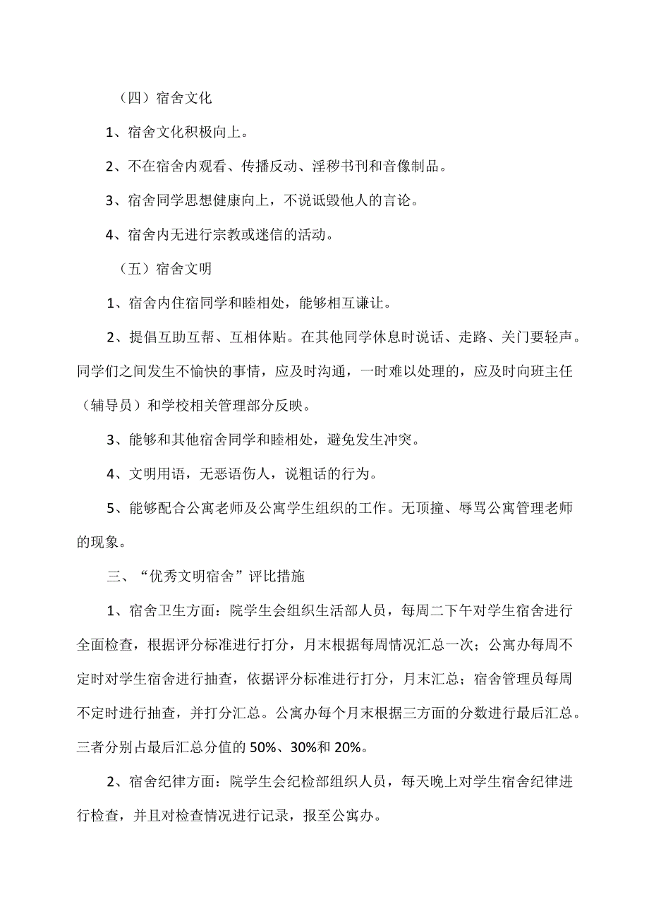 XX财经职业技术学院“优秀文明宿舍”评比奖励办法.docx_第3页