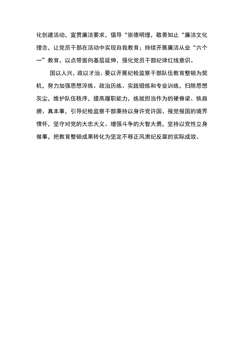 纪检干部教育整顿体会-强信念 知敬畏 勇担当.docx_第3页