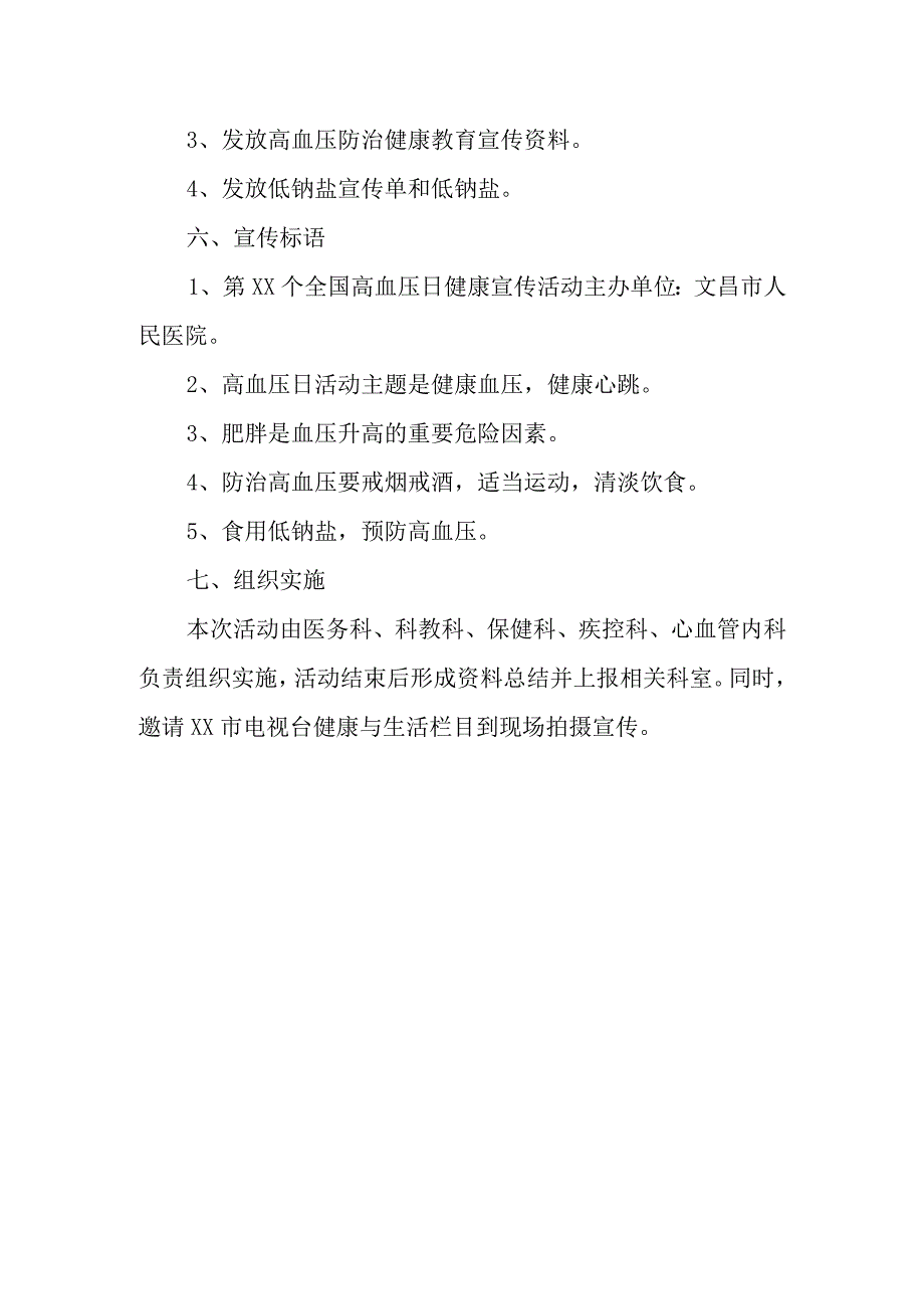 2023全国高血压日主题宣传活动方案1.docx_第2页