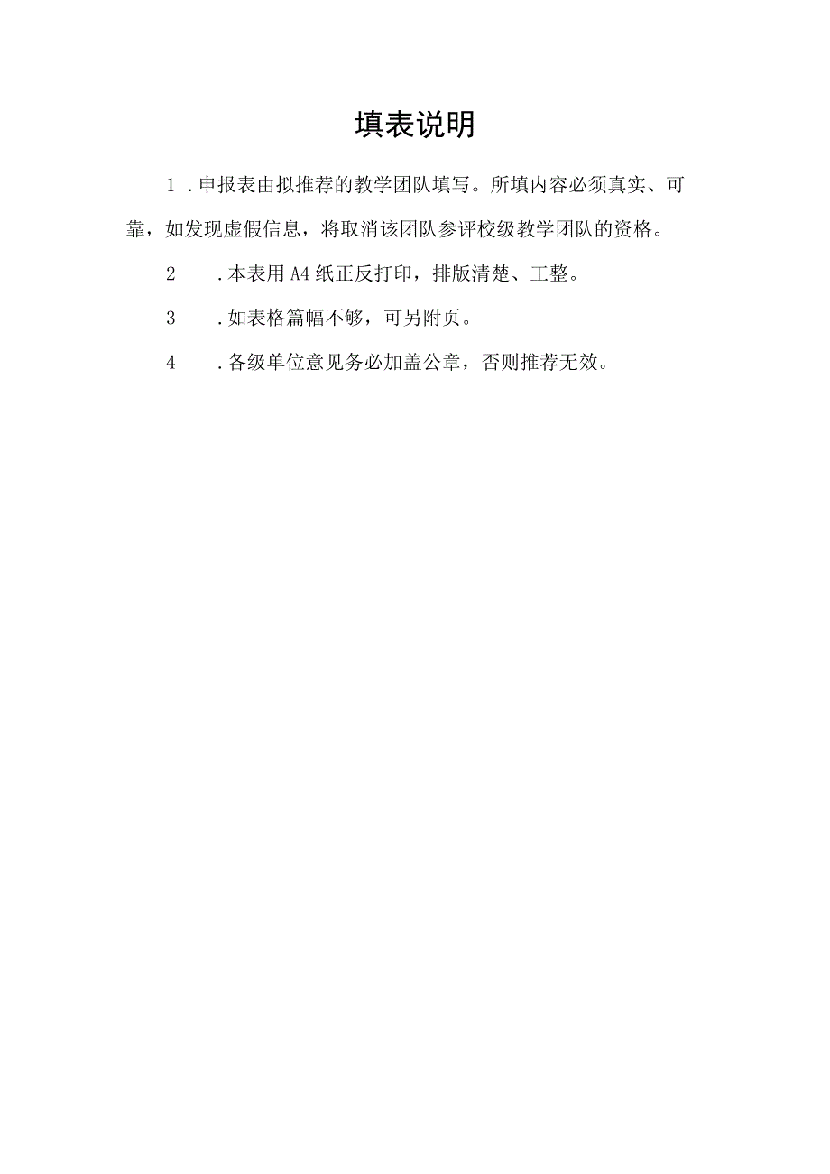 XX应用技术学院校级教学团队申报书.docx_第3页