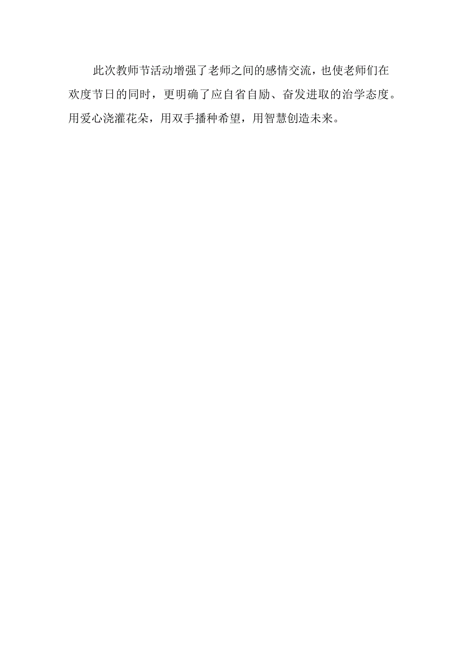 2023年教师节活动总结与活动计划9.docx_第2页