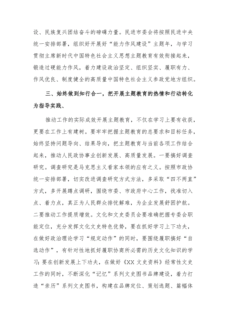 政协副主席在政协理论学习中心组专题研讨交流会暨专题读书班上的发言.docx_第3页